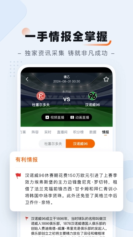 球讯-足球直播专家分析