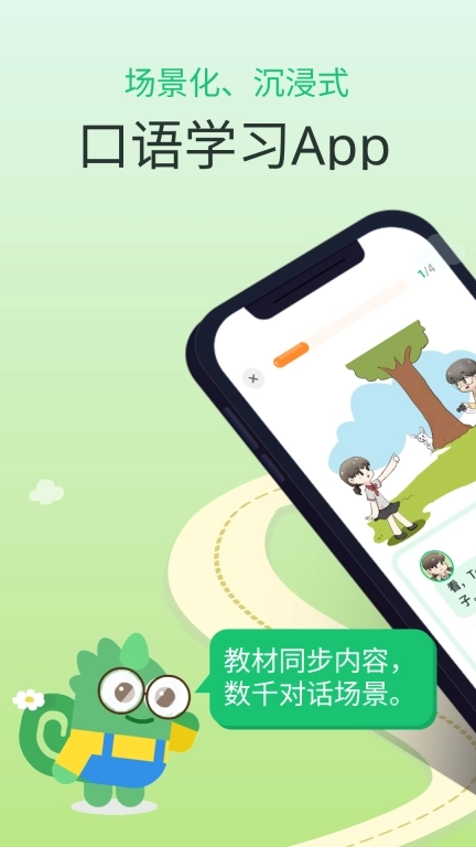 i说英语-小学英语口语练习辅导