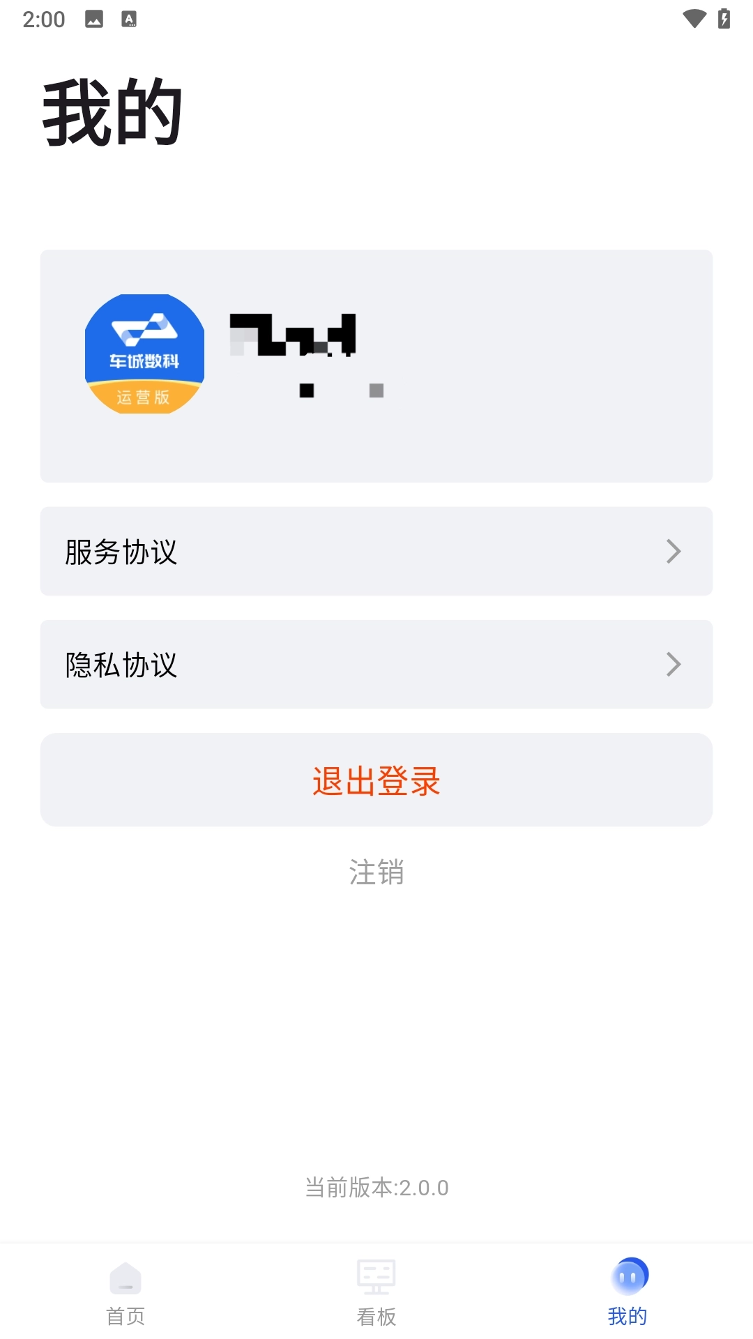 车城数科运营版