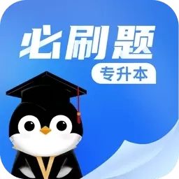 专升本必刷题-统招专升本题库