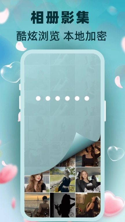 私密无痕播放器-隐私加密