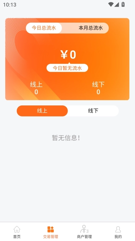 易启程商户端