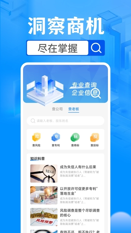企业信息查询助手