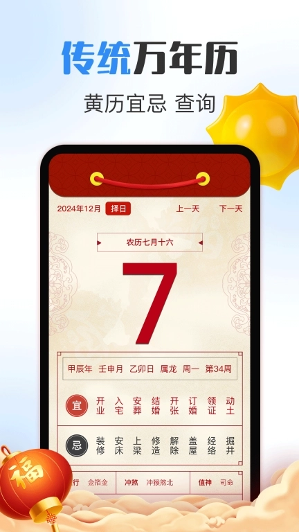 万年历iDays-二十四节气