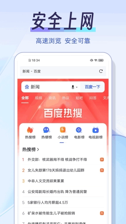 私人秘密浏览器