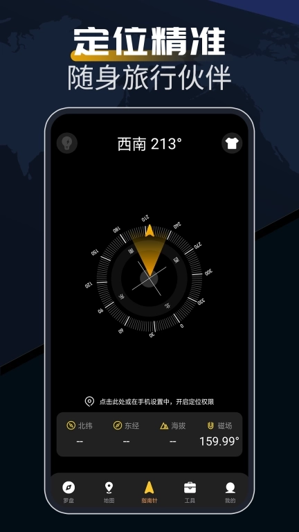 指南针方位助手