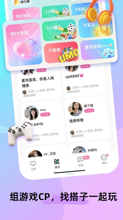 ForU-来ForU找游戏搭子