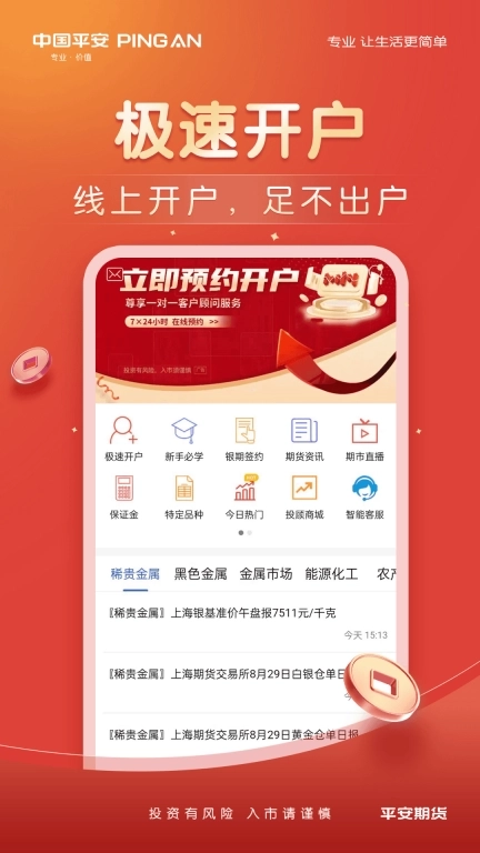 平安期货博易-期货开户