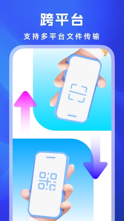 蚂蚁换机助手-一键换机