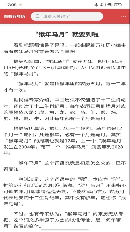 看看万年历-日历农历黄历吉日