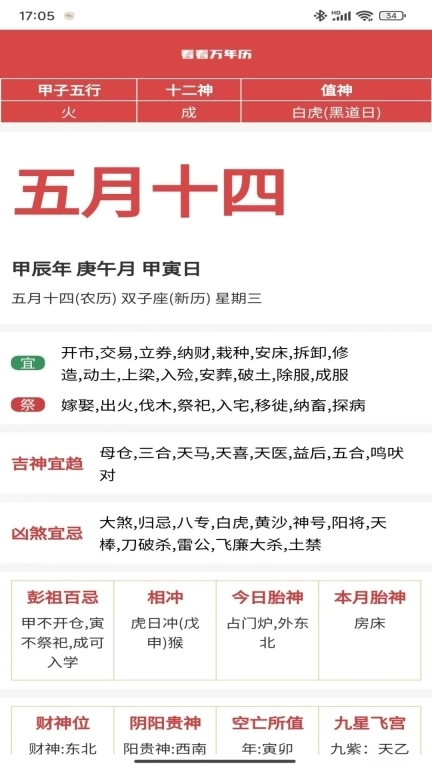 看看万年历-日历农历黄历吉日