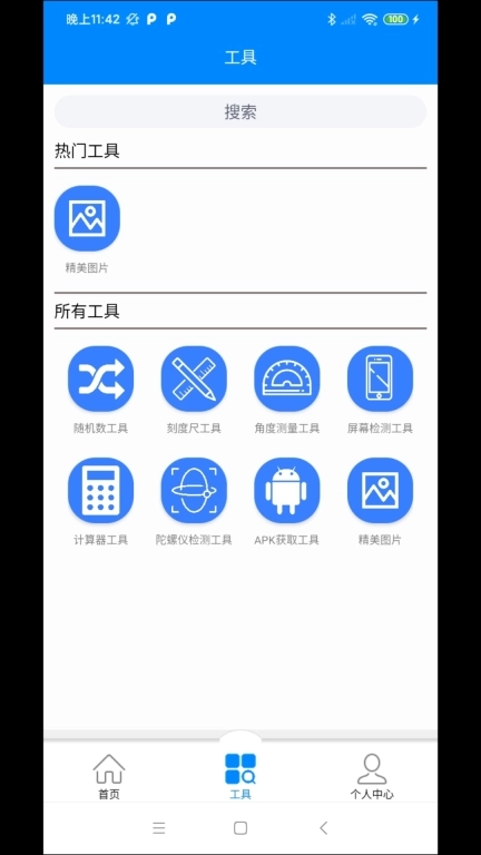 DIY工具箱-创意工具箱