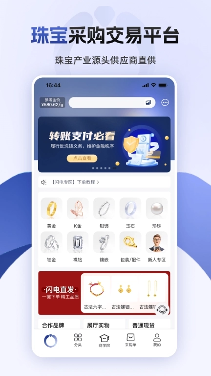 宝物志-黄金珠宝首饰批发