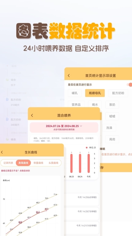 婴儿宝宝生活喂养记录-睡眠喂奶记