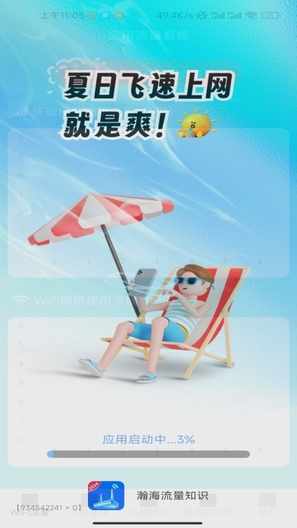 瀚海流量知识