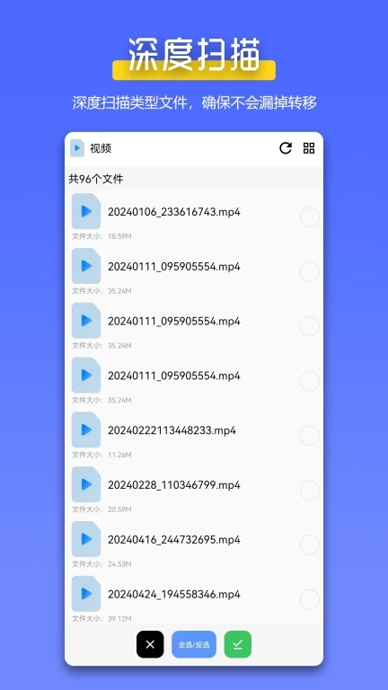 全能换机-一键迁移，轻松换机
