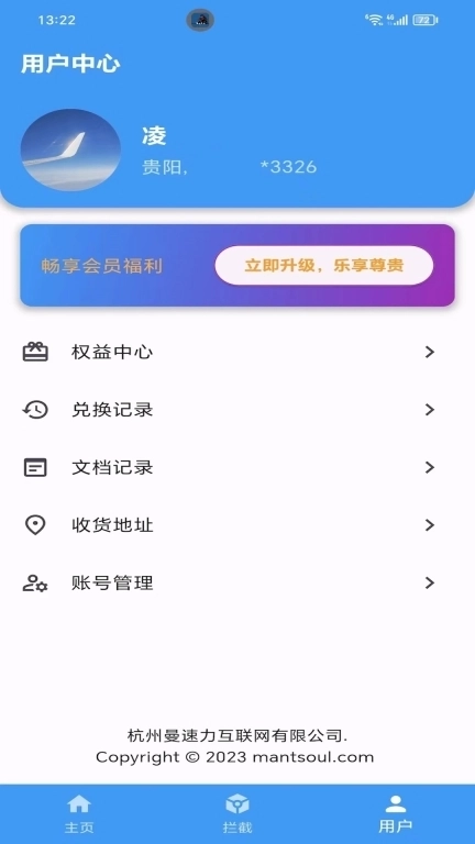 枫叶助手-骚扰拦截与智能扫描