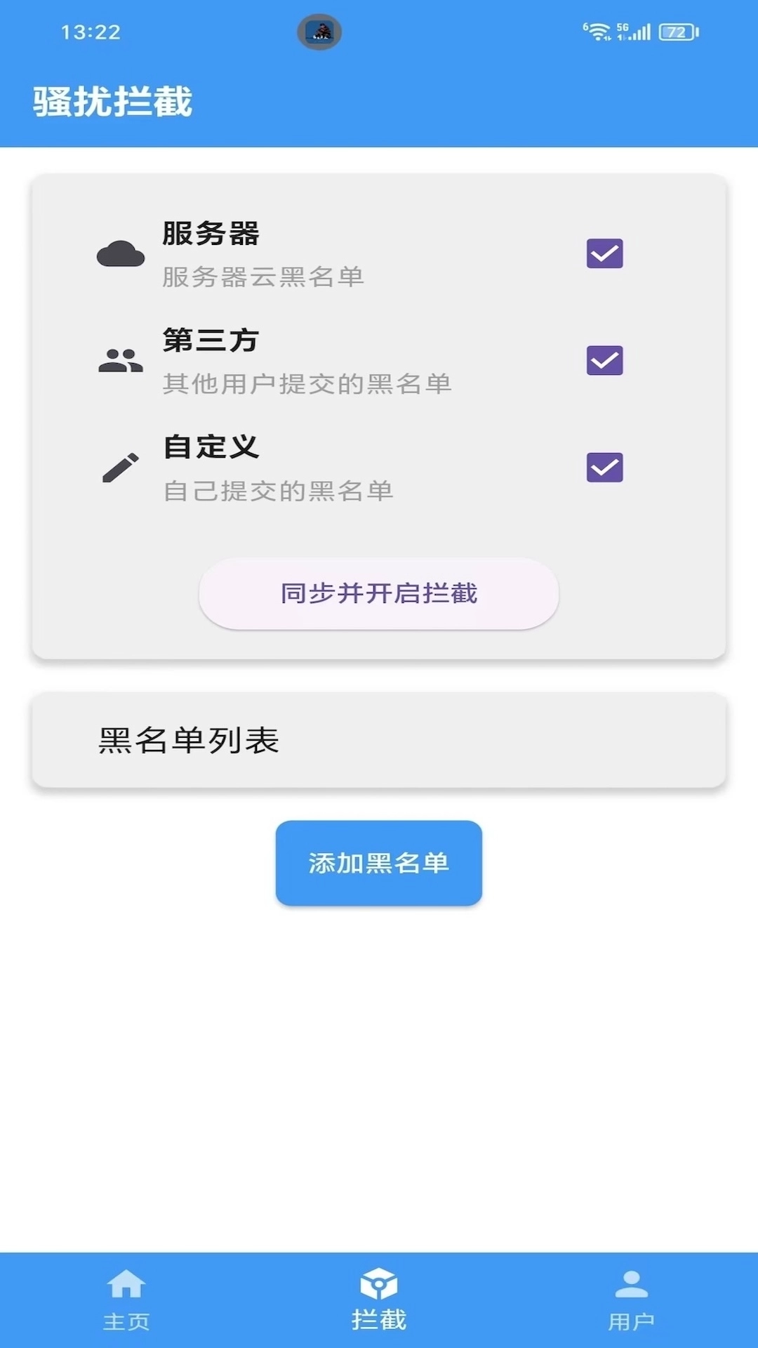 枫叶助手-骚扰拦截与智能扫描