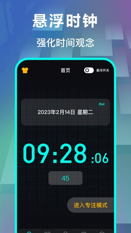 快抢悬浮时钟-抢票助手