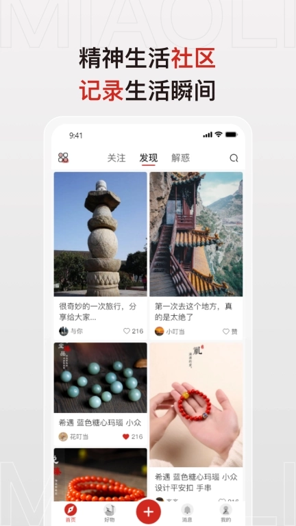 妙里-来妙里请加持好物
