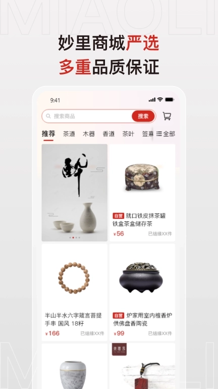 妙里-来妙里请加持好物