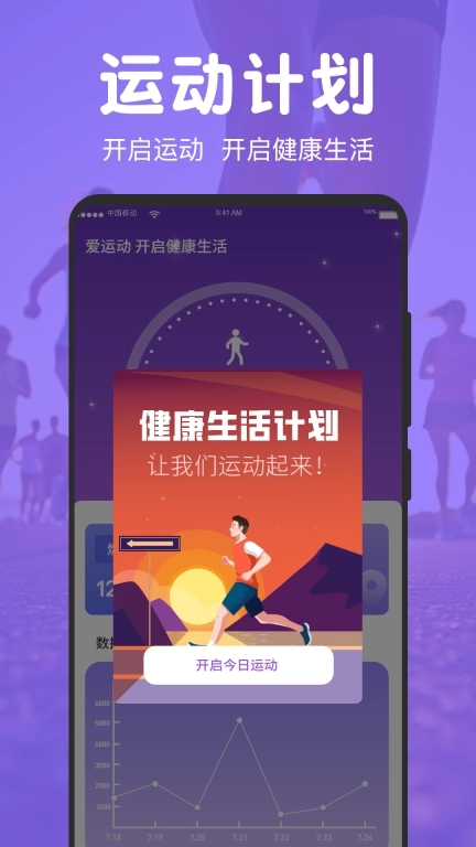 免费走路计步器