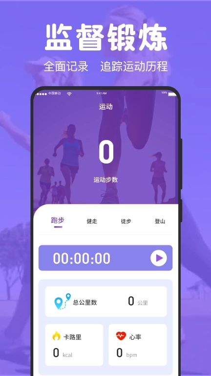 免费走路计步器