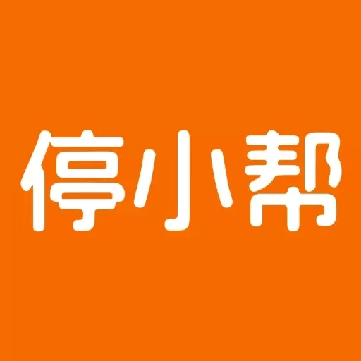 停小帮-机场高铁站停车省钱小帮手