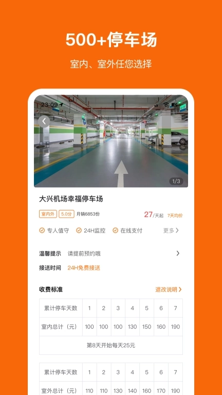 停小帮-机场高铁站停车省钱小帮手