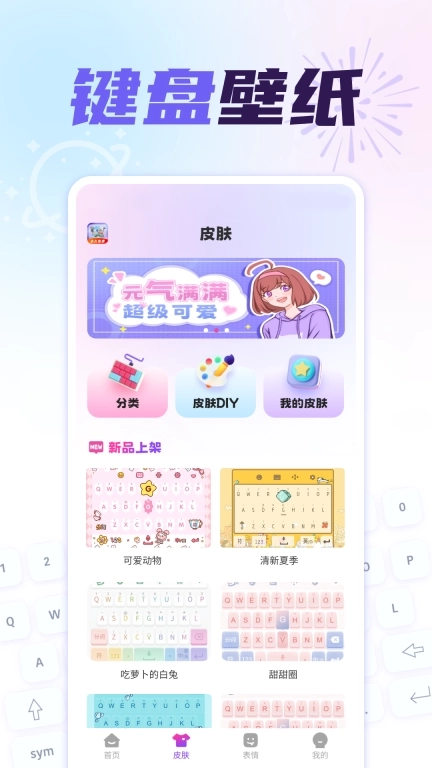 免费键盘皮肤秀秀