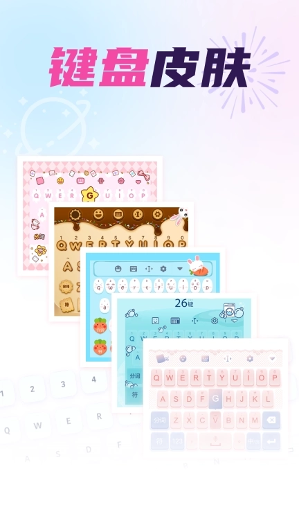 免费键盘皮肤秀秀