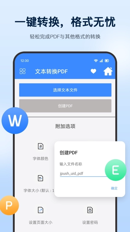 PDF全能助手-PDF免费编辑助手