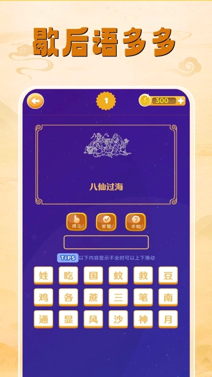 答题大师-海量关卡任你猜