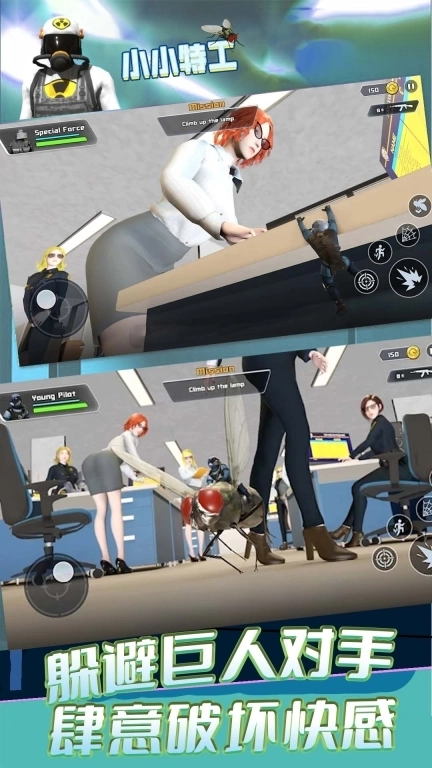 小小特工-逃离巨人世界模拟器