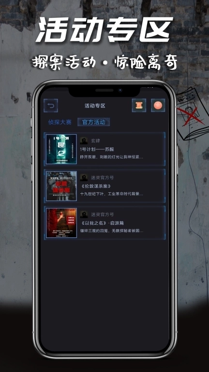 迷灵-原侦探大师