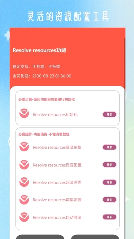 云掌管家-模块快捷配置