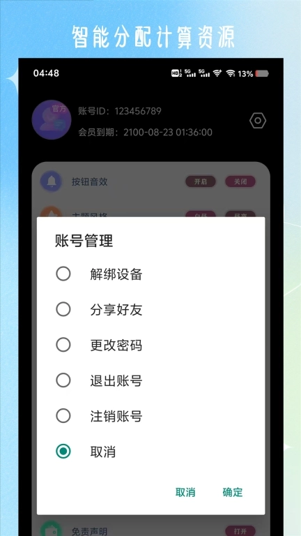 云掌管家-模块快捷配置