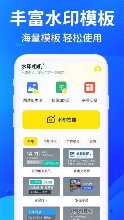 每天打卡水印相机