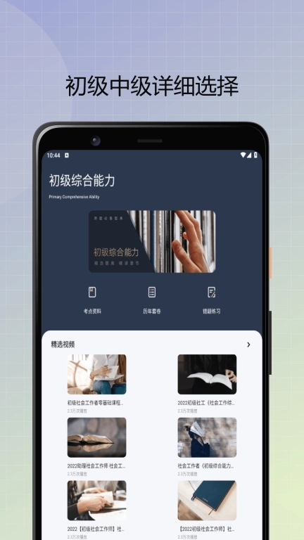 社会工作者优题库