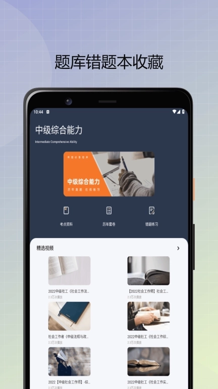 社会工作者优题库