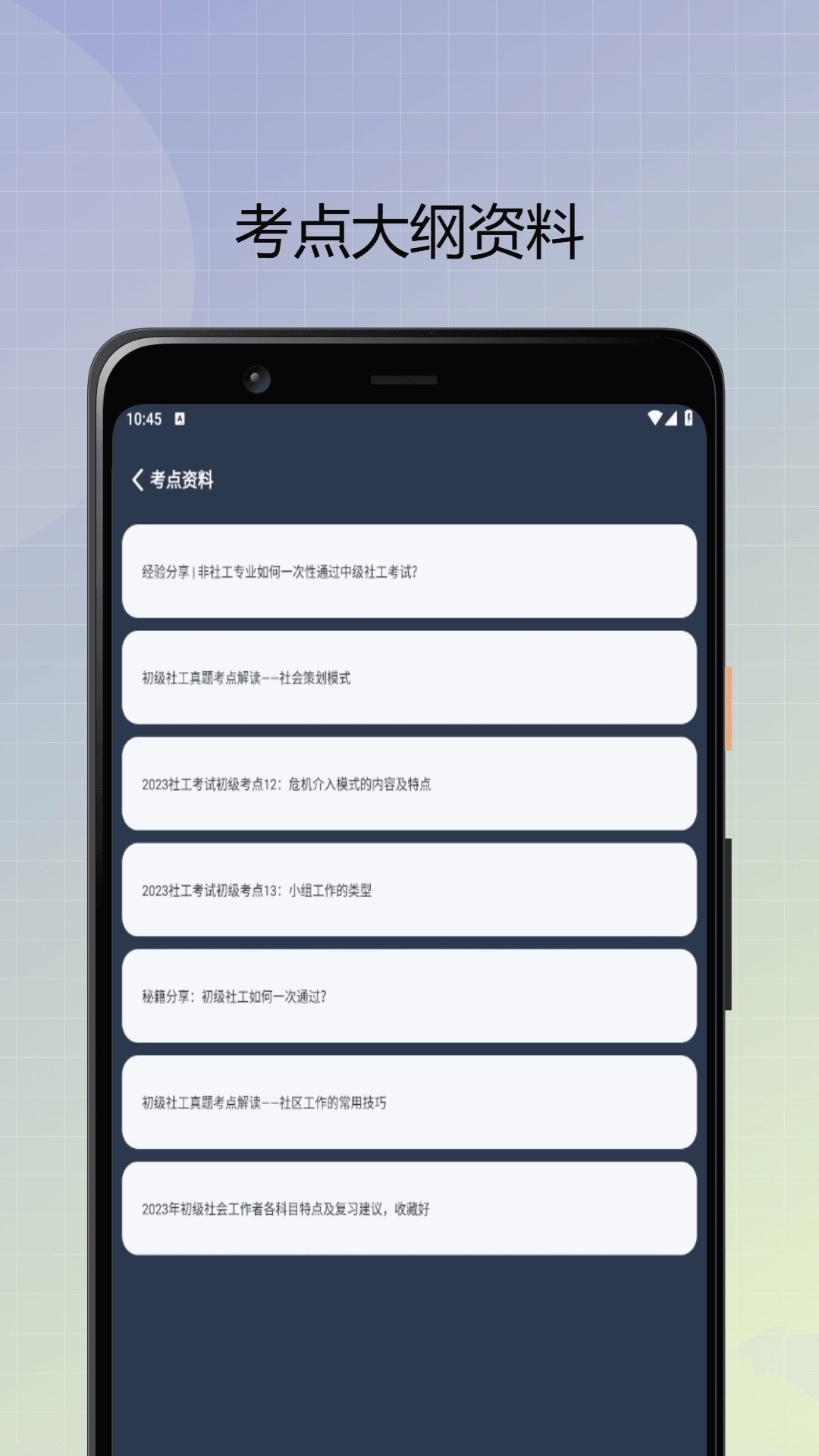 社会工作者优题库