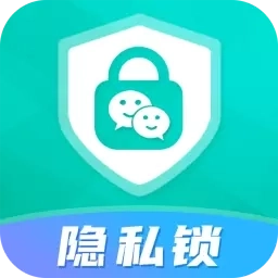应用隐私锁