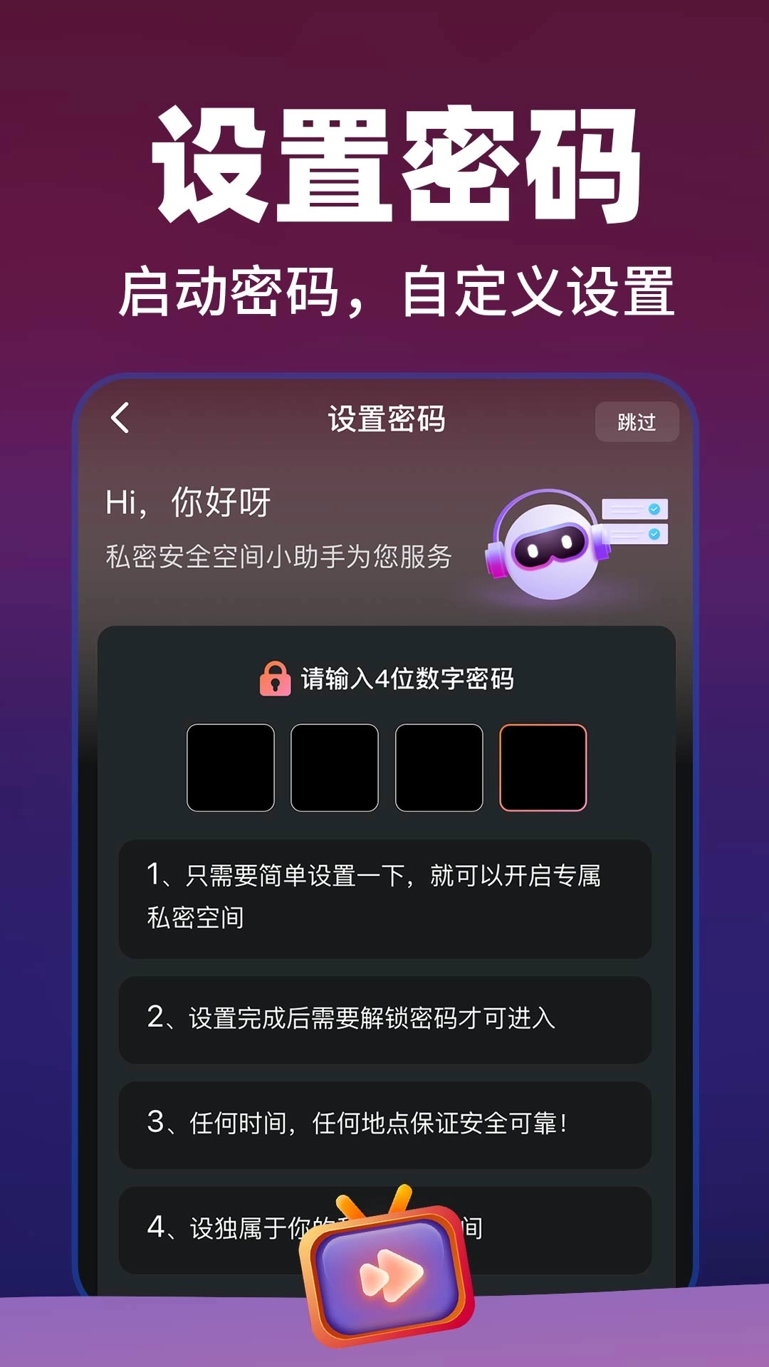 私人视听播放器