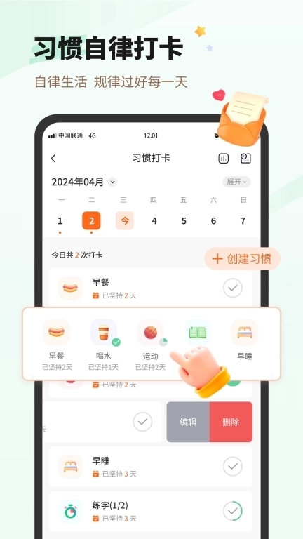 每日心情习惯打卡