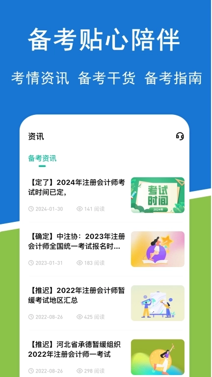 注册会计师练题狗-注册会计师题库