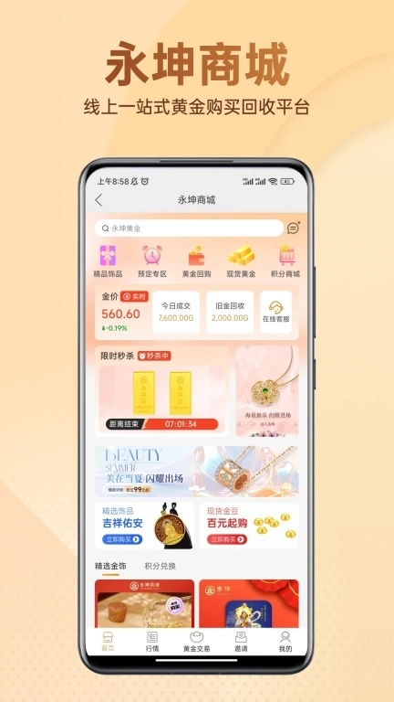 永坤商城-实物黄金在线交易回收