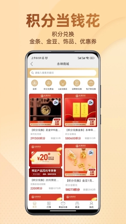 永坤商城-实物黄金在线交易回收