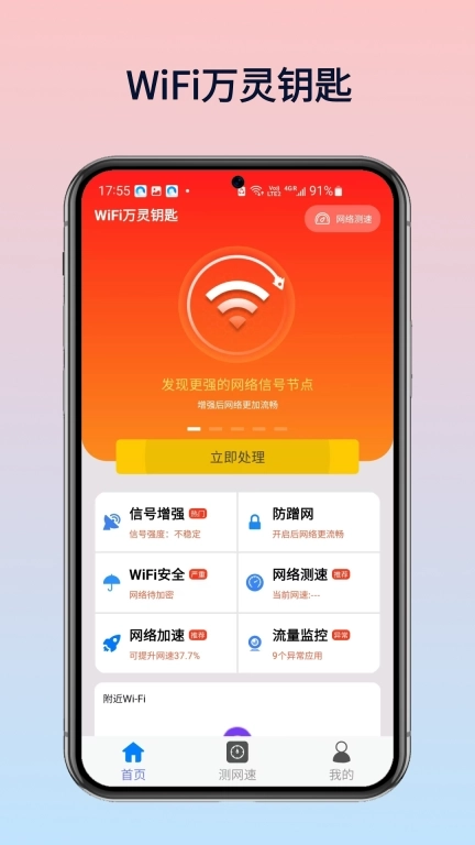 WiFi万灵钥匙-免费WiFi