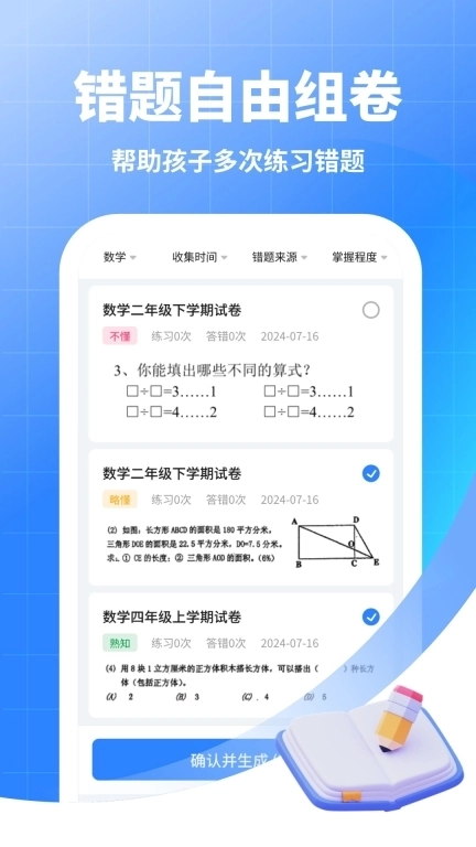 试卷猫-错题整理打印