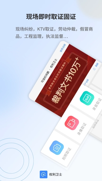 权利卫士-时间戳录音录屏取证